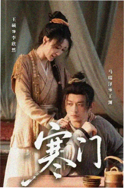 稻草影视免费观看电视剧 与凤行